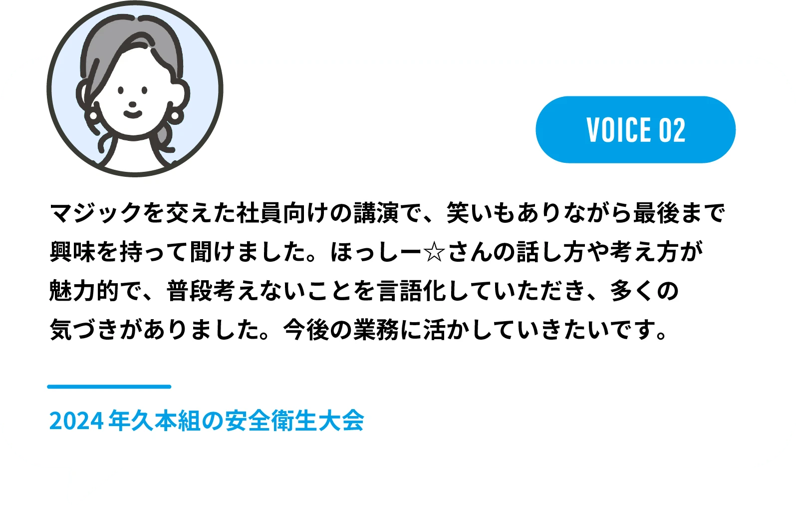 プロマジシャンHossy☆（ほっしー☆）の「思考のブレイクスルー