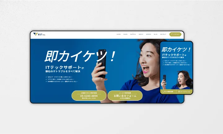 ITテックサポート