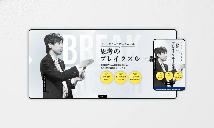 思考のブレイクスルー講座