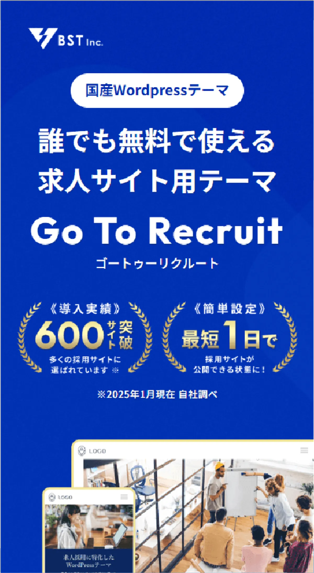 求人サイト向けWordPress無料テーマ「Go To Recruit」