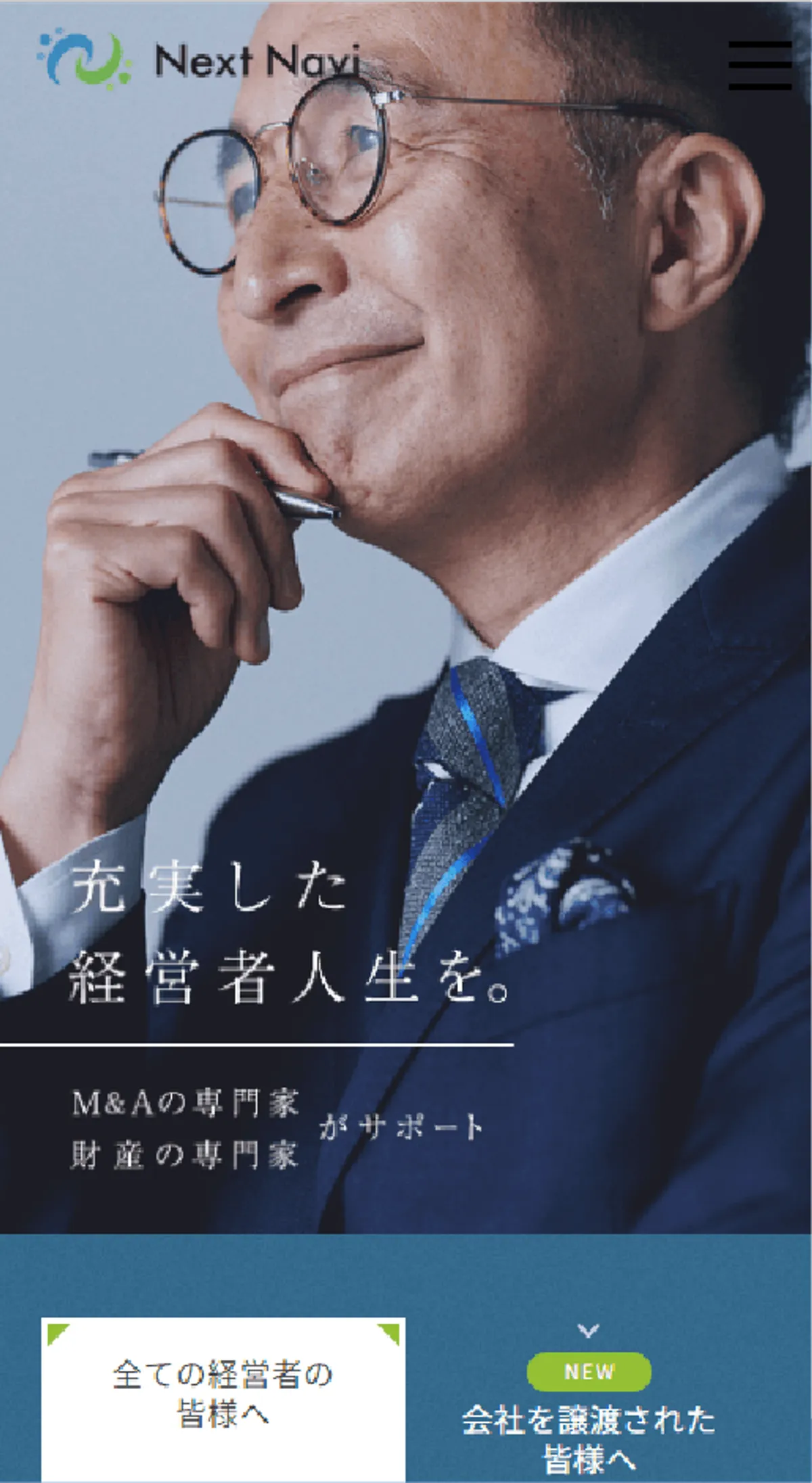 社名変更に伴うCI・WEBデザインの刷新／株式会社 ネクストナビ