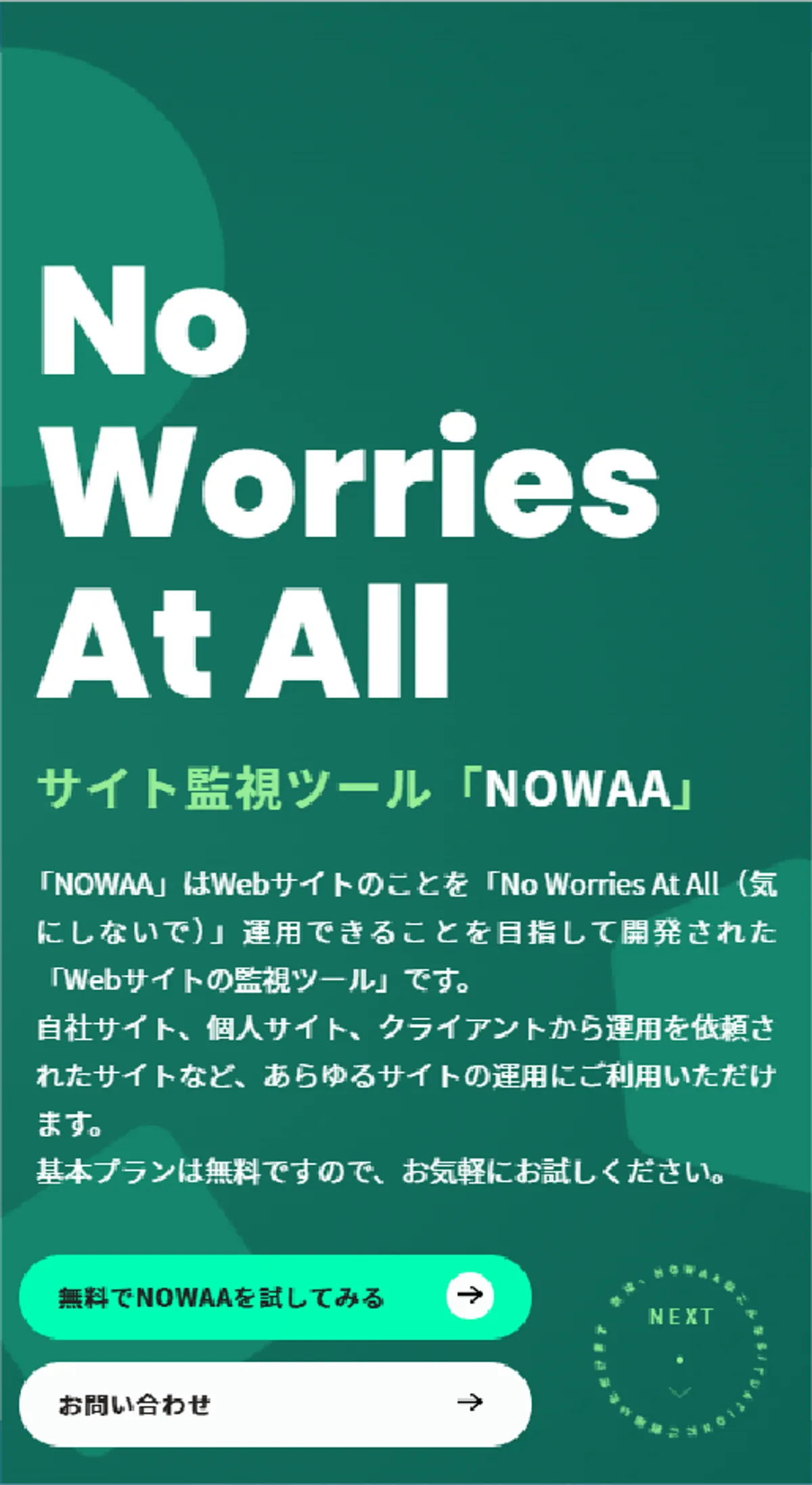 WEBサイト運用サポートツール「NOWAA」